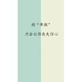 文字类3602