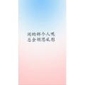 文字类3606