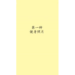 文字类3768