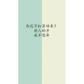 文字类3866