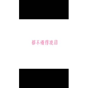 文字类4256