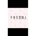 文字类4724