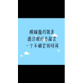 文字类5058