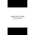 文字类5326