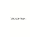 文字类5536