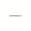 文字类5586