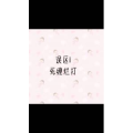 文字类5834