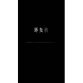 文字类6192