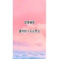文字类6274