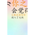 文字类6398