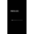 文字类6552