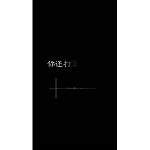 文字类6600
