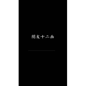 文字类6610