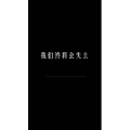 文字类6676